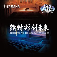 "续精彩·创未来"优胜客家庭音响即将参展2016广州国际音响唱片展
