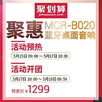 优胜客MCR-B020 蓝牙迷你组合音响天猫聚划算活动
