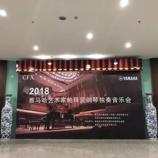 【报道】优胜客艺术家鲍释贤钢琴独奏音乐会及大师班于河北秦皇岛成功举办