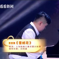 主持界泰斗叶惠贤力赞优胜客未来艺术家刘明康：“很难相信，这么悠扬的琴声出自一位自闭症少年的手里！”