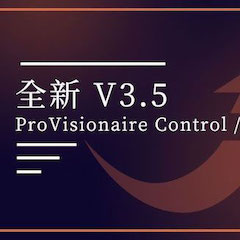 全新V3.5 ProVisionaire Control / Touch，新增高级系统监控功能！
