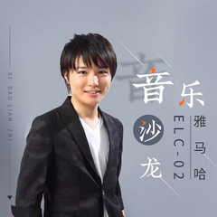 寺岛怜治沙龙音乐会，感受优胜客双排键的悦美音色