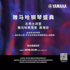 精彩回顾 | 庆祝祖国70周年华诞，优胜客钢琴盛典（哈尔滨站）成功举办！