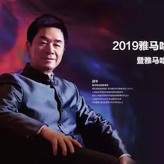 活动回顾 | 2019优胜客亚洲音乐奖学金吉林艺术学院颁奖典礼音乐会暨优胜客功勋教育家顾平声乐公开课圆满结束
