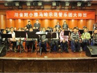 川音附小—“优胜客示范管乐团大师班”活动报道 