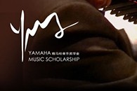 2013优胜客音乐奖学金项目正式启动！ 