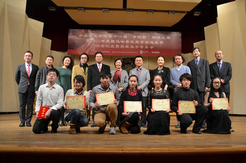 2014年度优胜客音乐奖学金系列活动-中央音乐学院